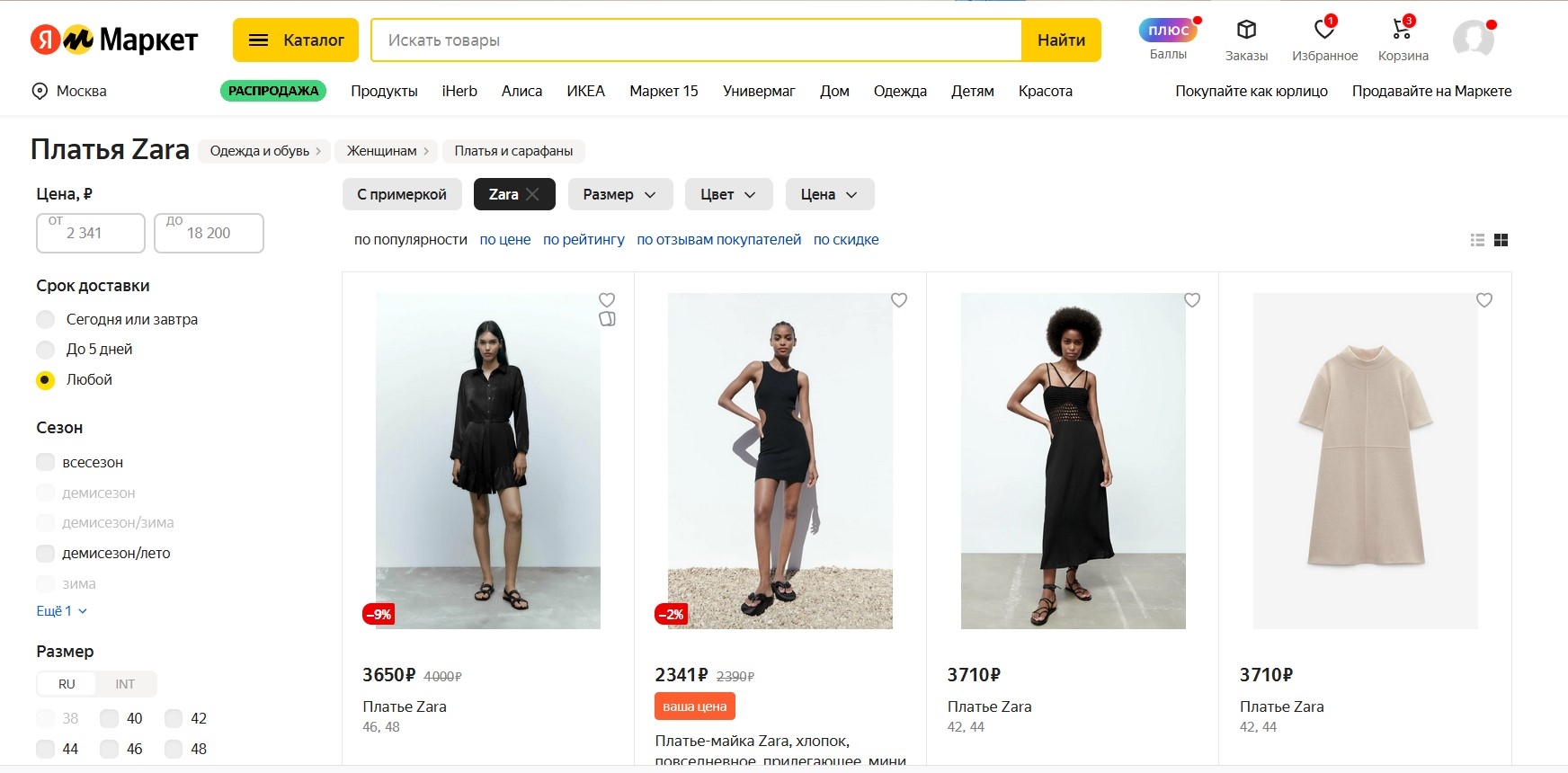 Одежда под брендом Zara на маркетплейсе Яндекс Маркет