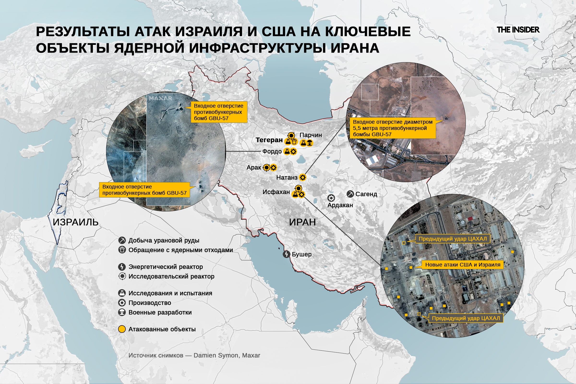 Результаты атак Израиля и США на ключевые объекты ядерной инфраструктуры в Иране
