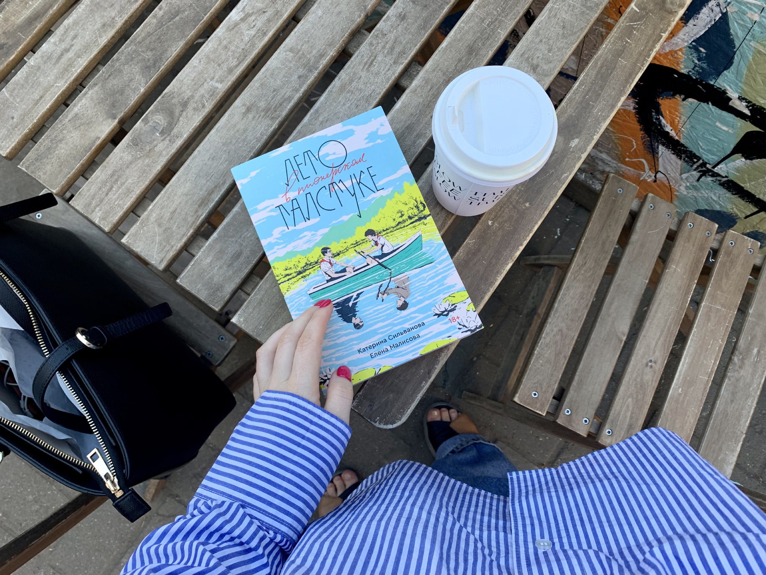 Роскомнадзор не нашел нарушений при продаже книги «Лето в пионерском галстуке» о подростке, влюбленном в вожатого