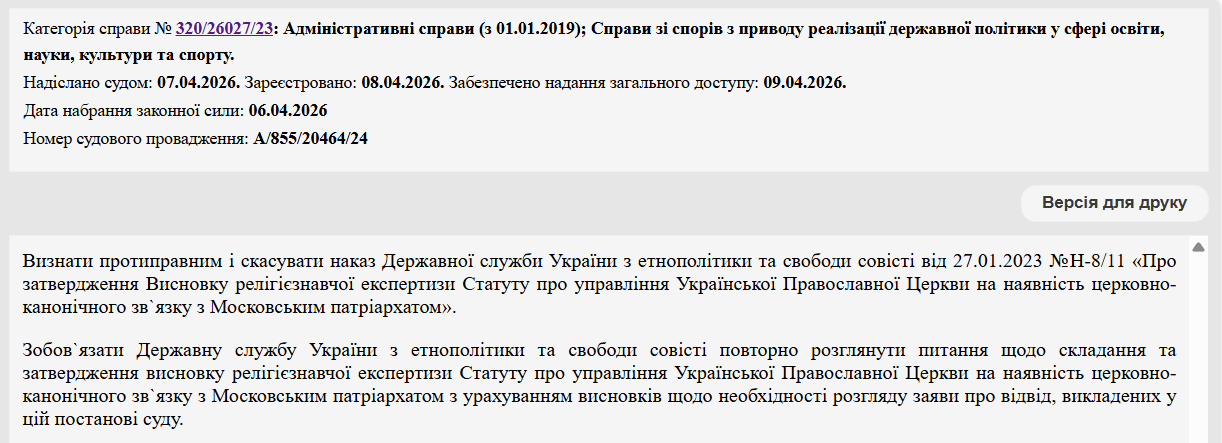 Выдержка из постановления суда, апрель 2026